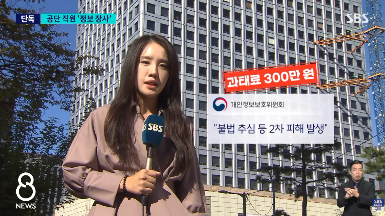 [단독] 건당 2만 원에 가입자 정보를..공단 직원 반전 (8).png [단독] 건당 2만 원에 가입자 정보 넘긴 공단 직원