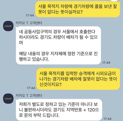 image.png 카카오택시로 서울에서 서울 갔는데 시외요금 냄 ㅋㅋ (카카오 답변 있음)