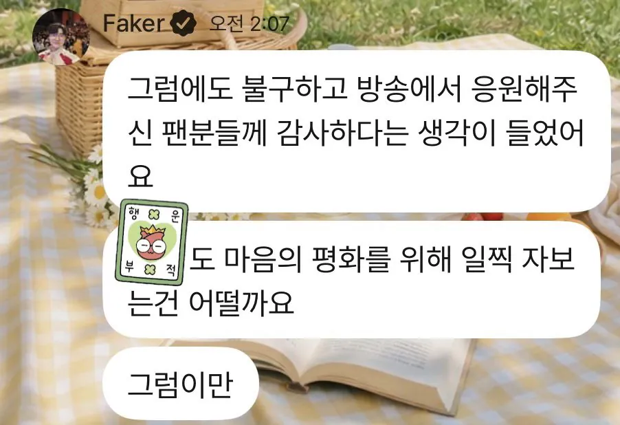 페이커 버블