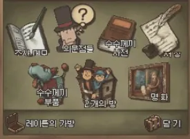 스크린샷 2026-09-13 203727.png 연재)레이튼 시리즈를 알아보자(2) - 이상한 마을, 악마의 상자, 최후의 시간여행