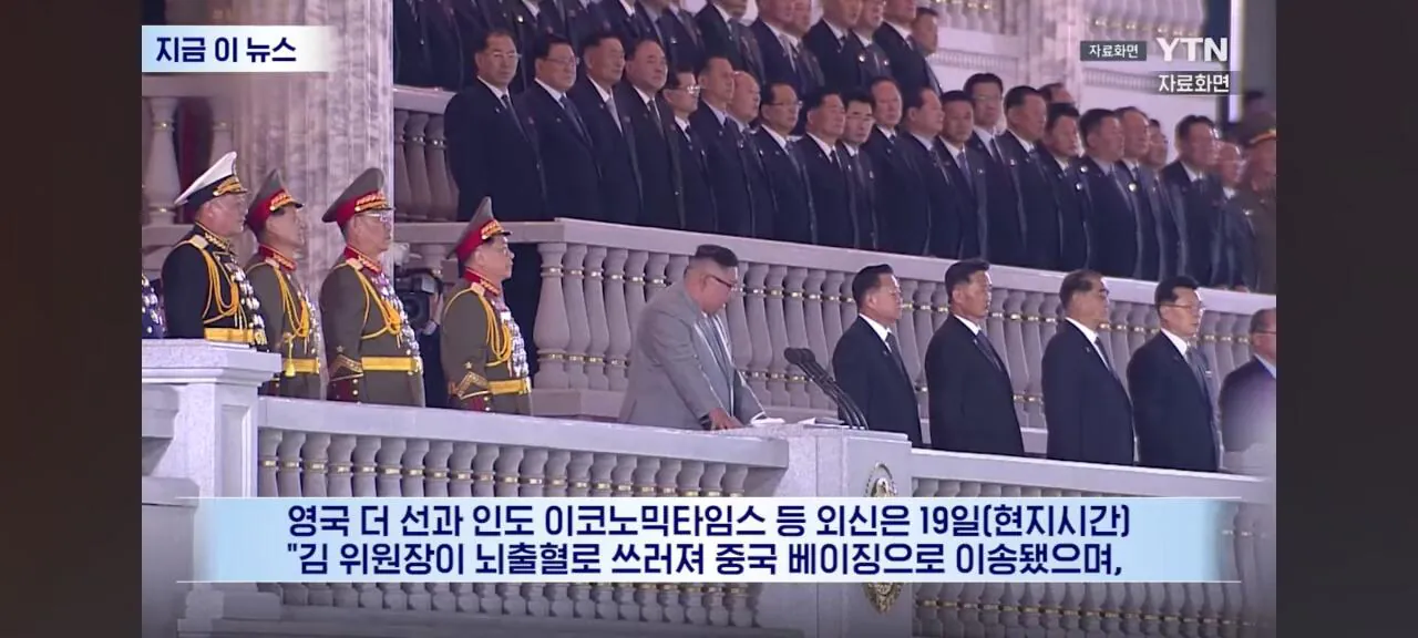 외신에서 김정은 사망설이 퍼지는 중