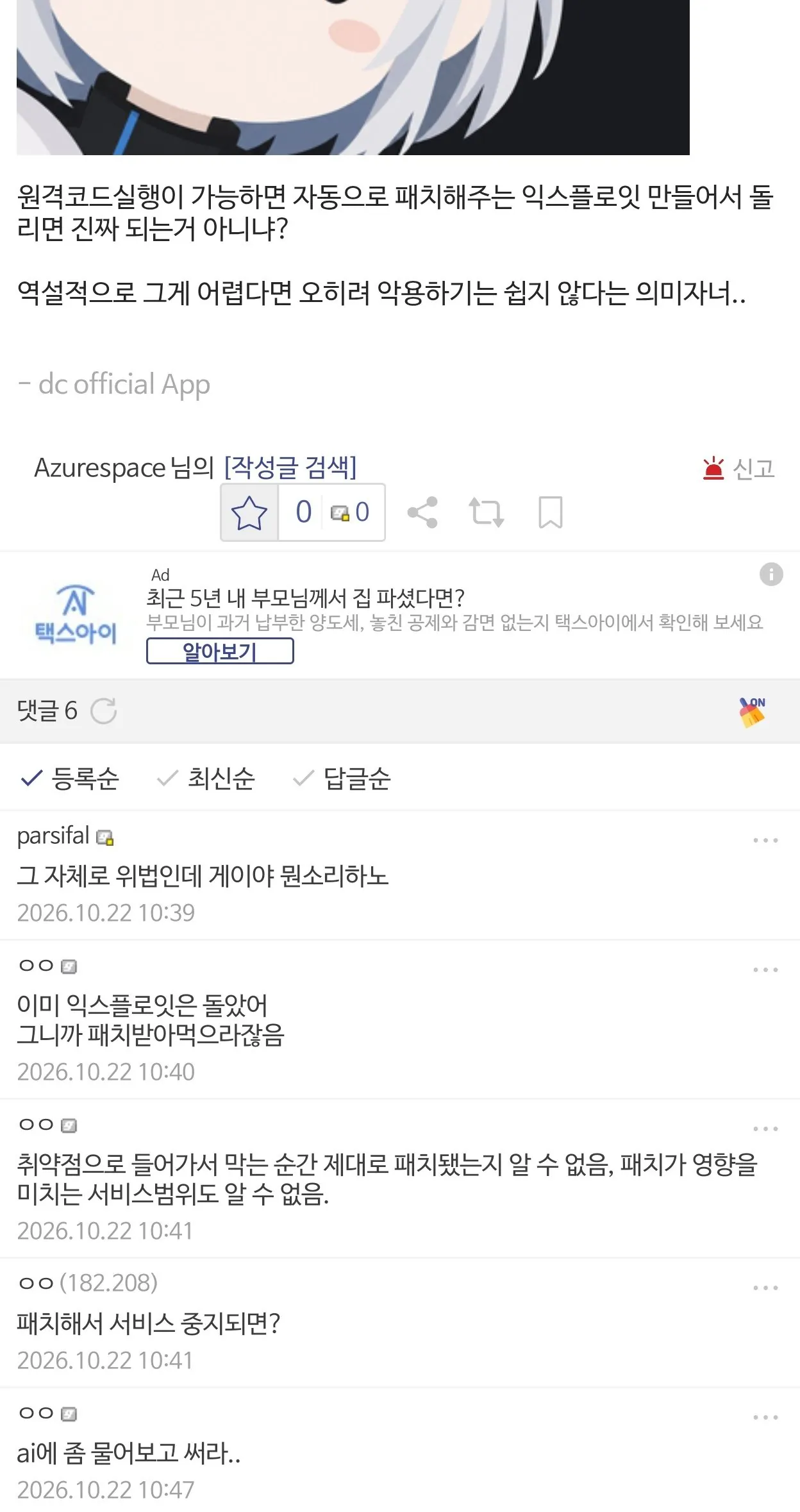 thesingularity-20261023-042401-000.jpeg ํ์ฌ ๋ฏธ์ณ๋ฒ๋ฆฐ php์๋ฒ ๊ด๋ จ ํด์ปค๋ค ๊ทผํฉ