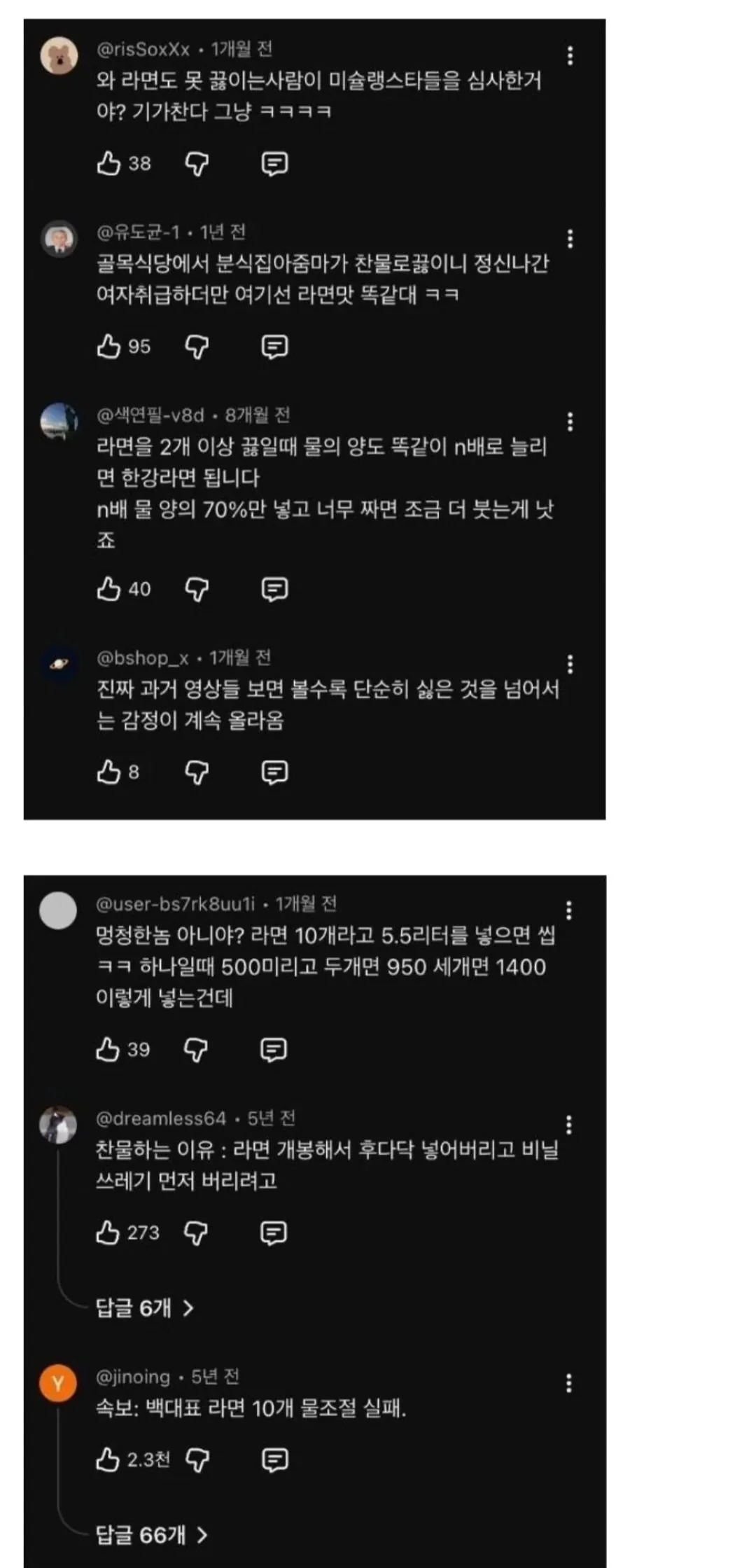 라면 10개 끓인다고 물을 10배로 넣는 인간이 진짜로 있네.....나여 백종원
