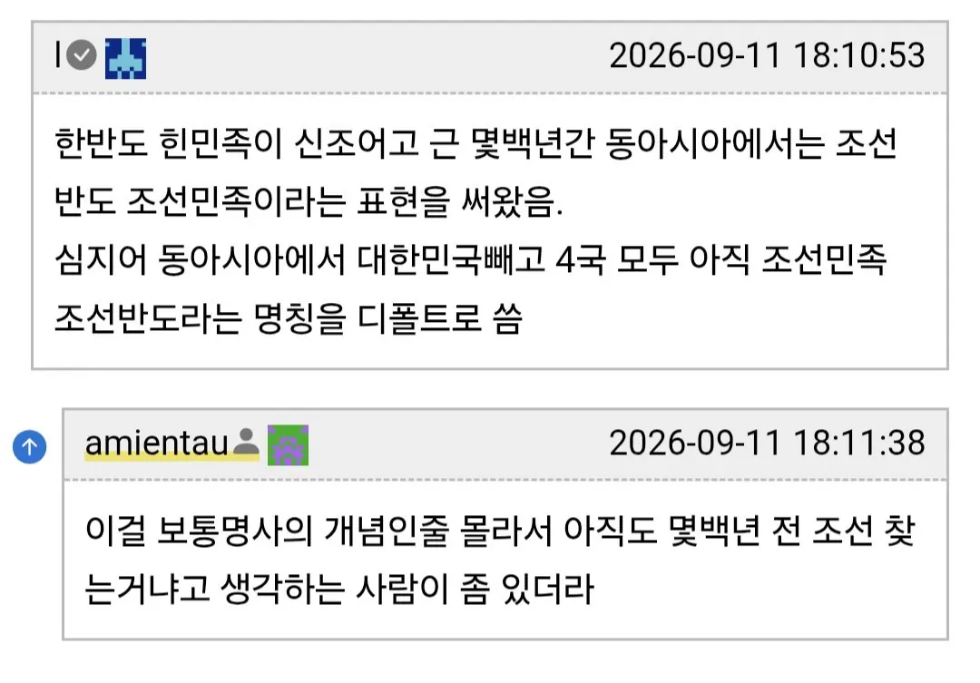 Screenshot_20260911_182240_Samsung Browser.jpg 조선왕조 혐오하는 북한이 국호를 '조선민주주의 인민공화국'으로 정한 이유.jpg