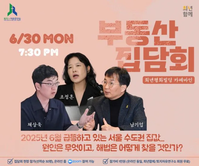 image.png 오늘자 부동산 토론회