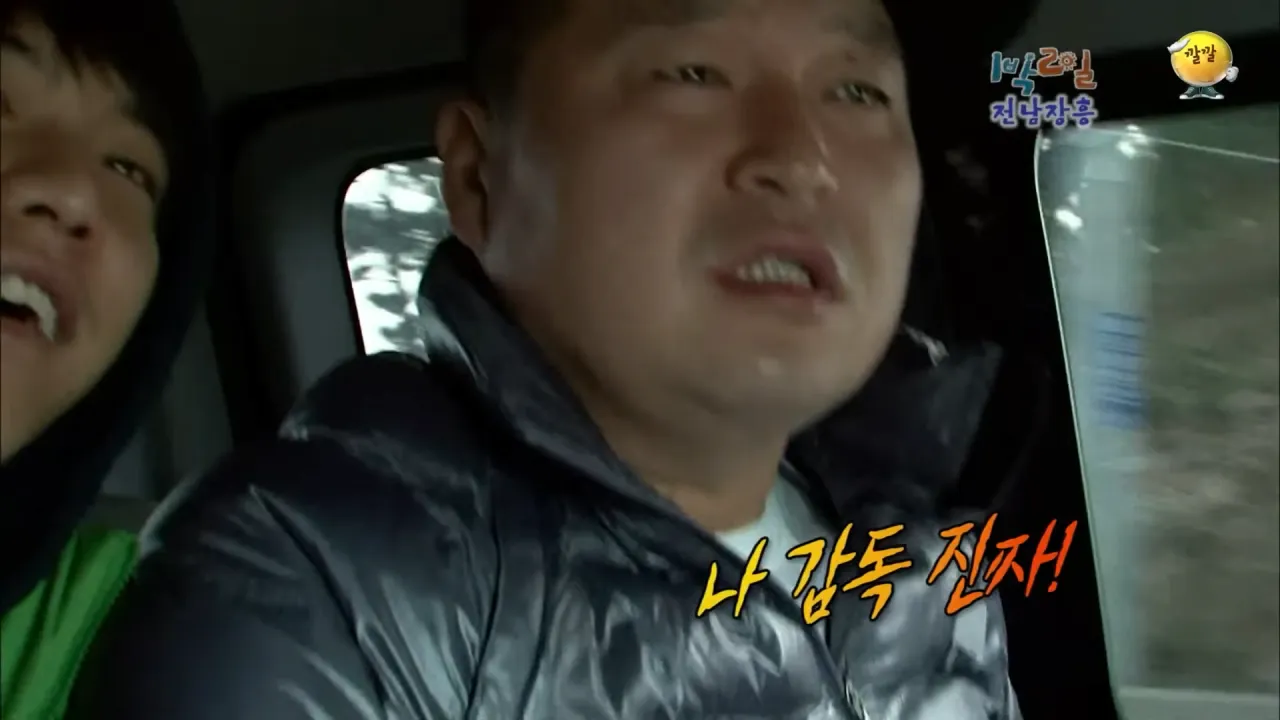 안녕하세요 '누' 입니다 _ KBS 101128 방송 11-13 screenshot.png [1박2일] 아침 복불복 역대급 장거리 아침식사 ㅋㅋㅋㅋㅋ