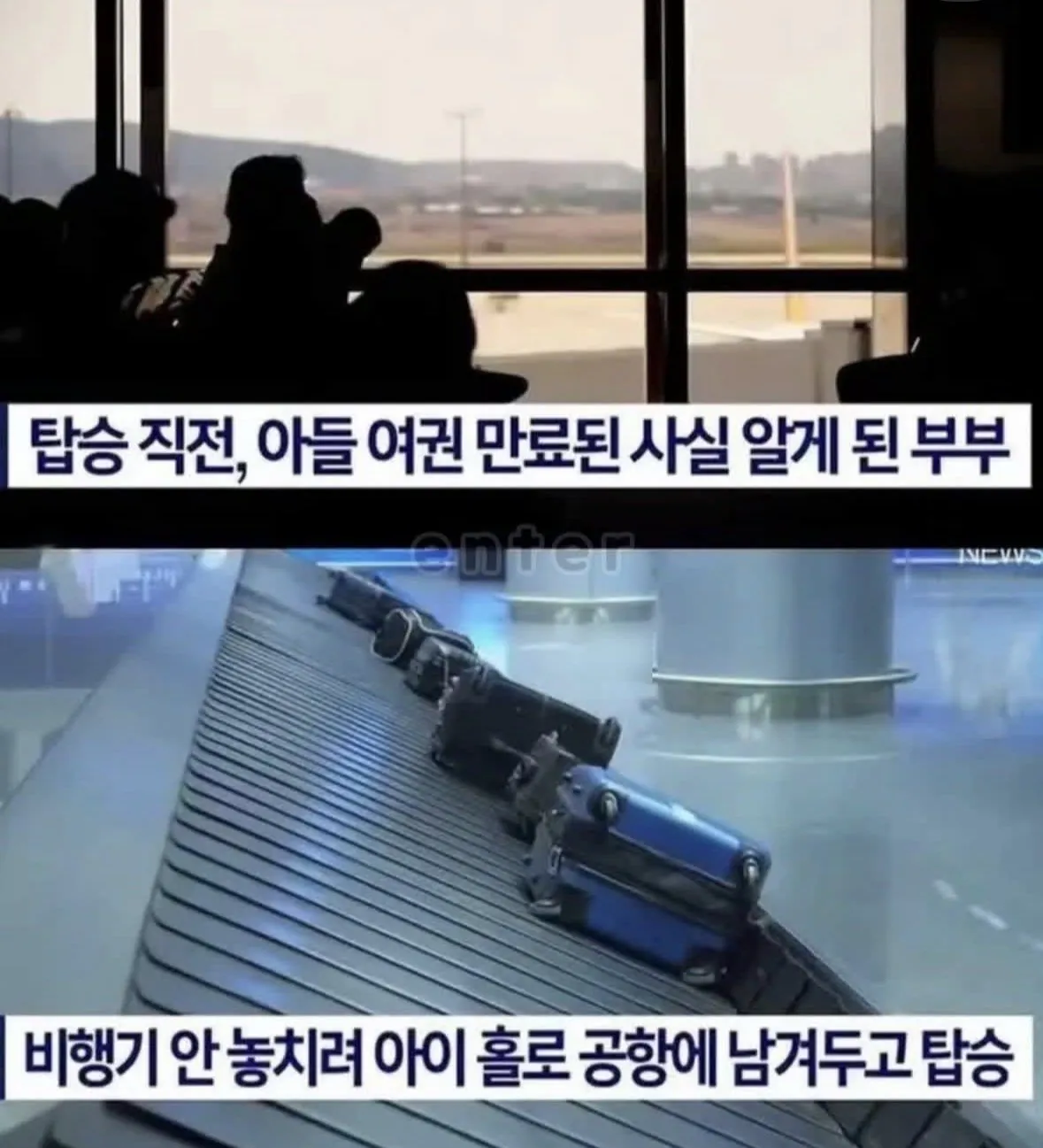 탑승직전 여권 만료된 아기 두고 출국 한 부부