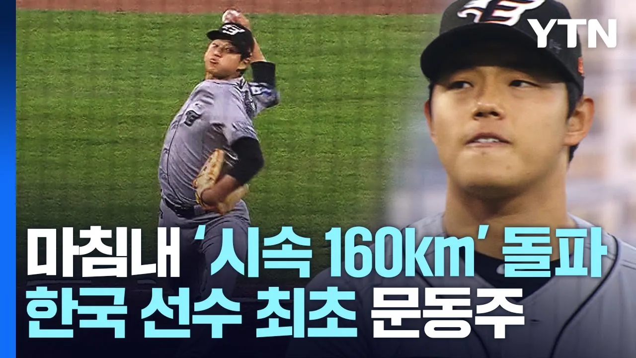 image.png 역대 KBO리그 160km 달성자 모음 ㄷㄷㄷㄷㄷㄷㄷㄷ