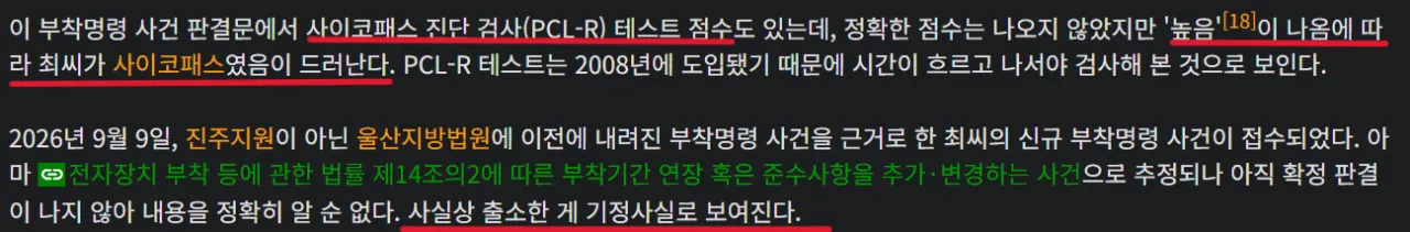 (17).png (글혐주의!!!) 최근 출소한 것으로 추정된 연쇄살인범....