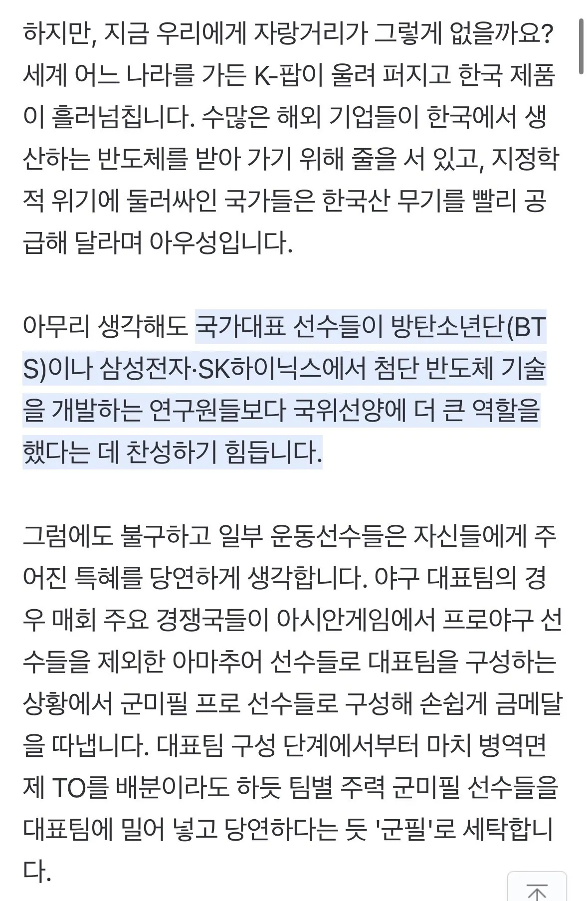 IMG_3190.jpeg 군면제만 보고 뛴다는 그들, 병역특례 폐지해야 할 이유 보여줬다