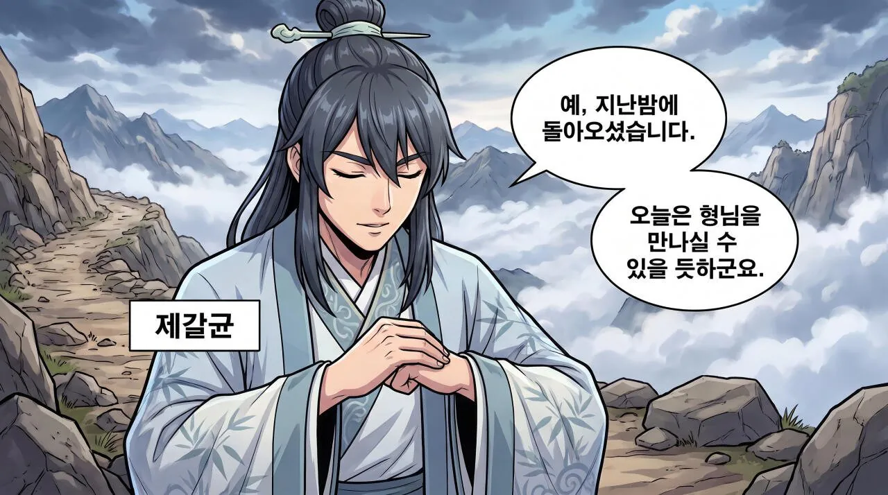 175.jpg 만화로 보는 삼국지 - 촉한의 승상, 제갈량(4)