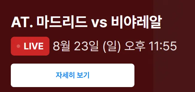 image.png 야 나 알레띠vs비야레알 볼 수 있어