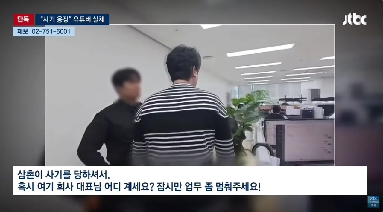 [단독] 조회수 수십만 코인 사기꾼 응징하러 왔다 유튜버의 실체 (3).png [단독] 조회수 수십만 코인 사기꾼 응징유튜버가 코인사기 재판