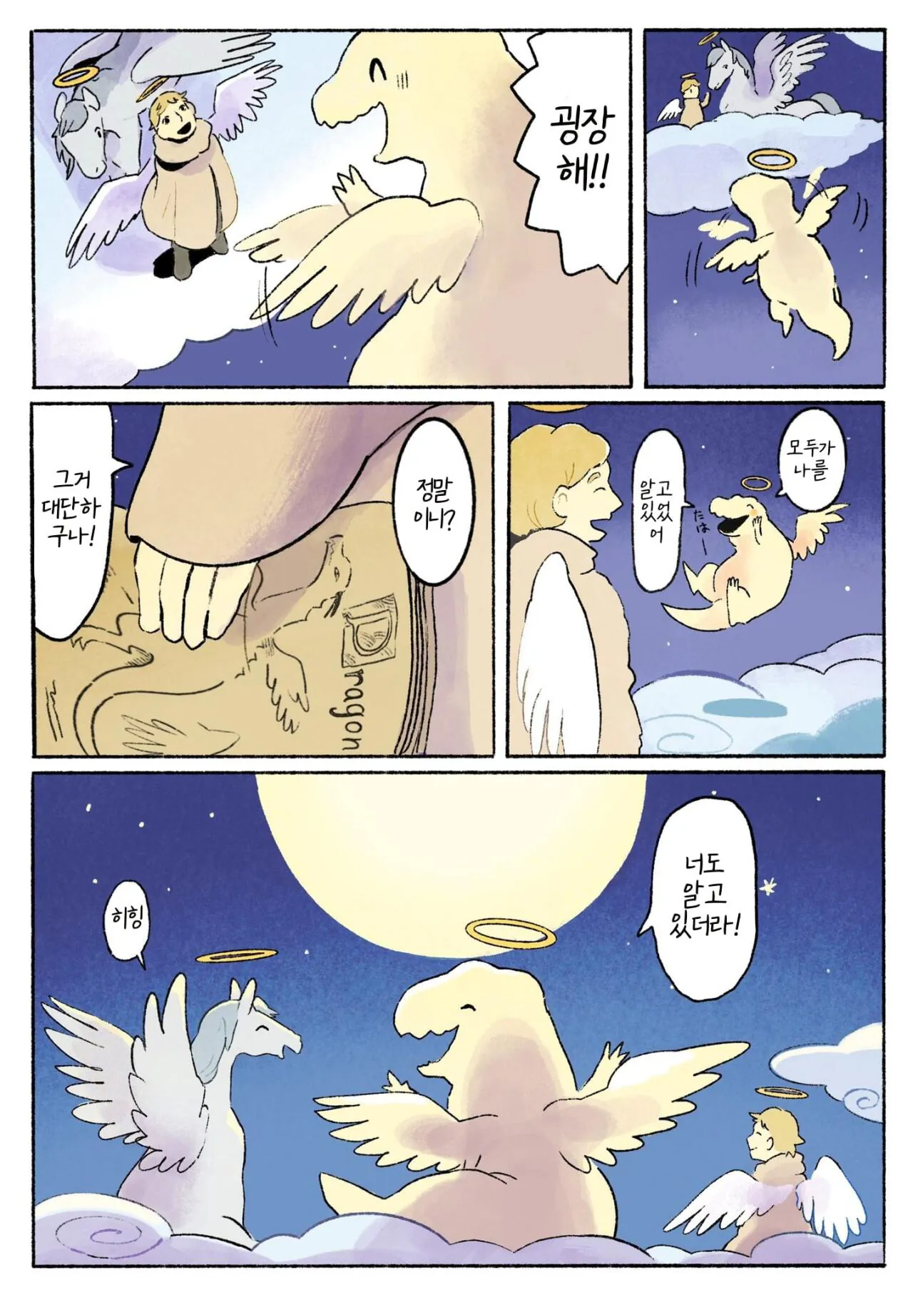 Internet_20261012_013441_7.jpeg 천국에 간 티라노 Manhwa