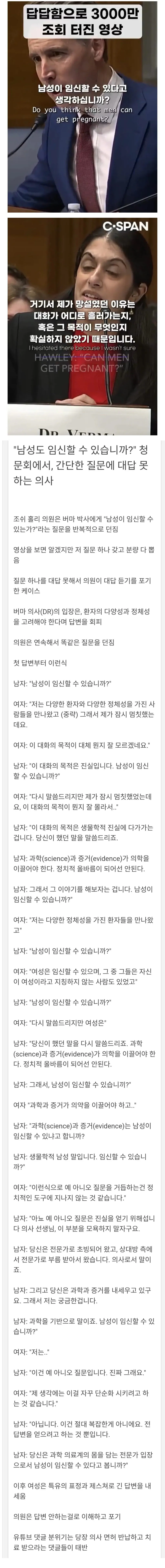 1.JPG 남자도 임신할 수 있습니까 청문회에서 대답 회피하는 여자 의사.jpg