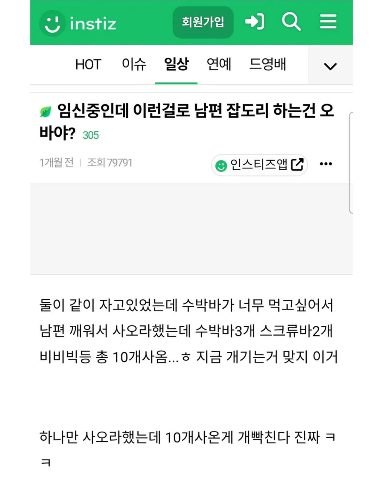 임신중인데 이런걸로 남편 잡도리하는거 오바야?