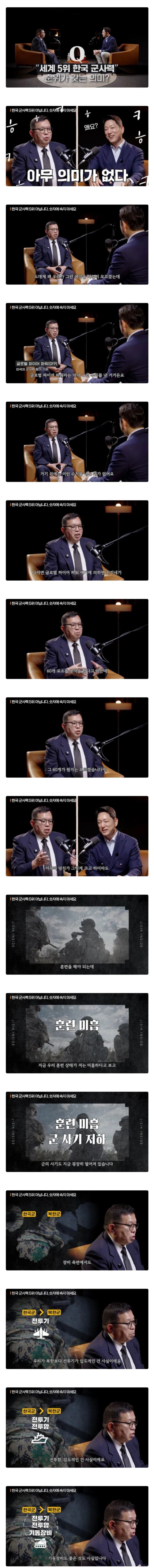 한국 군사력5위 아닙니다