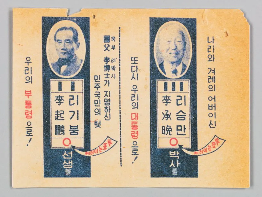20171016152731208.jpg 예전 선거 포스터 속 네모 막대기의 정체.jpg