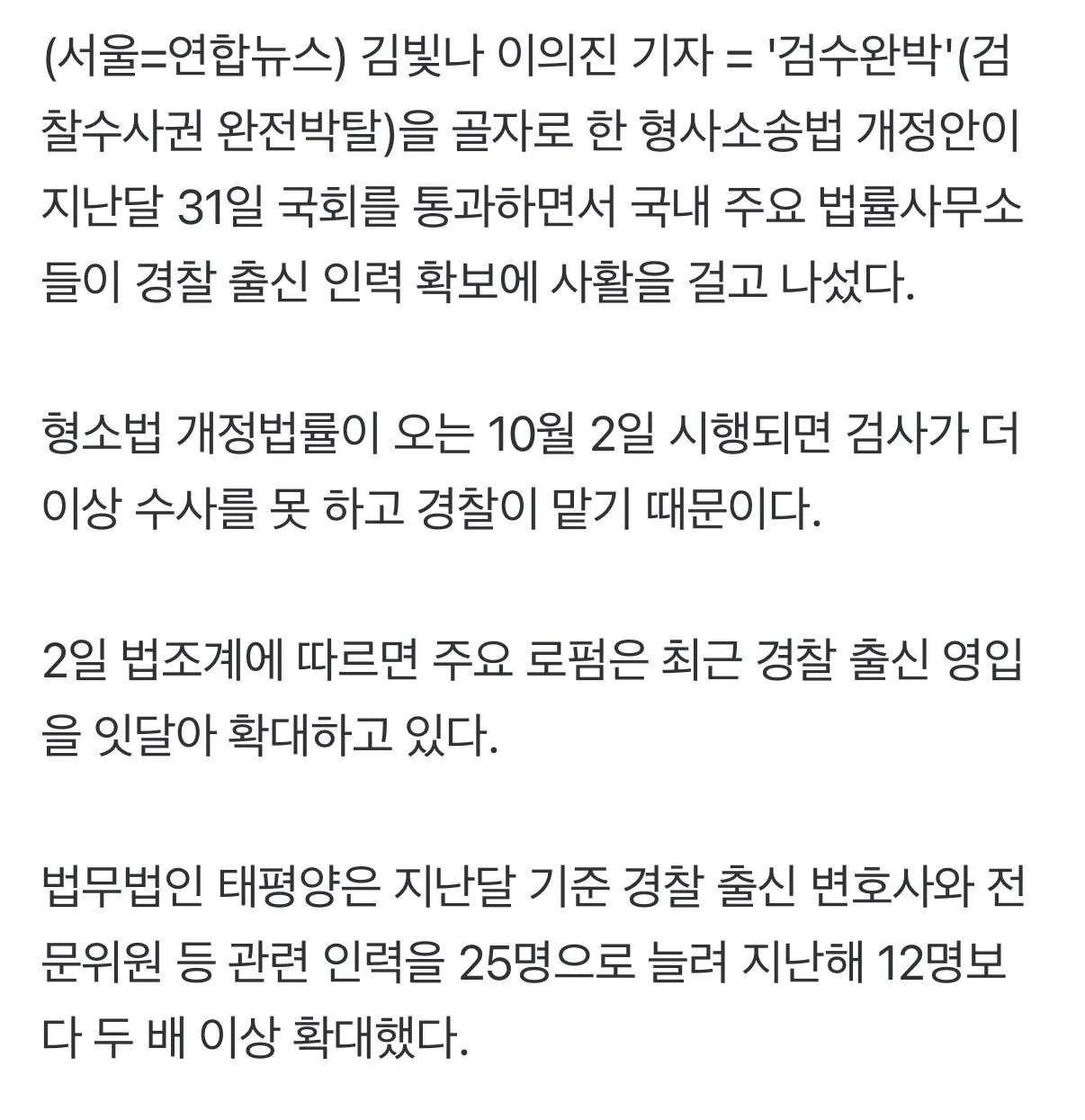 검수완박에 '경찰확보 전경예우' 전쟁