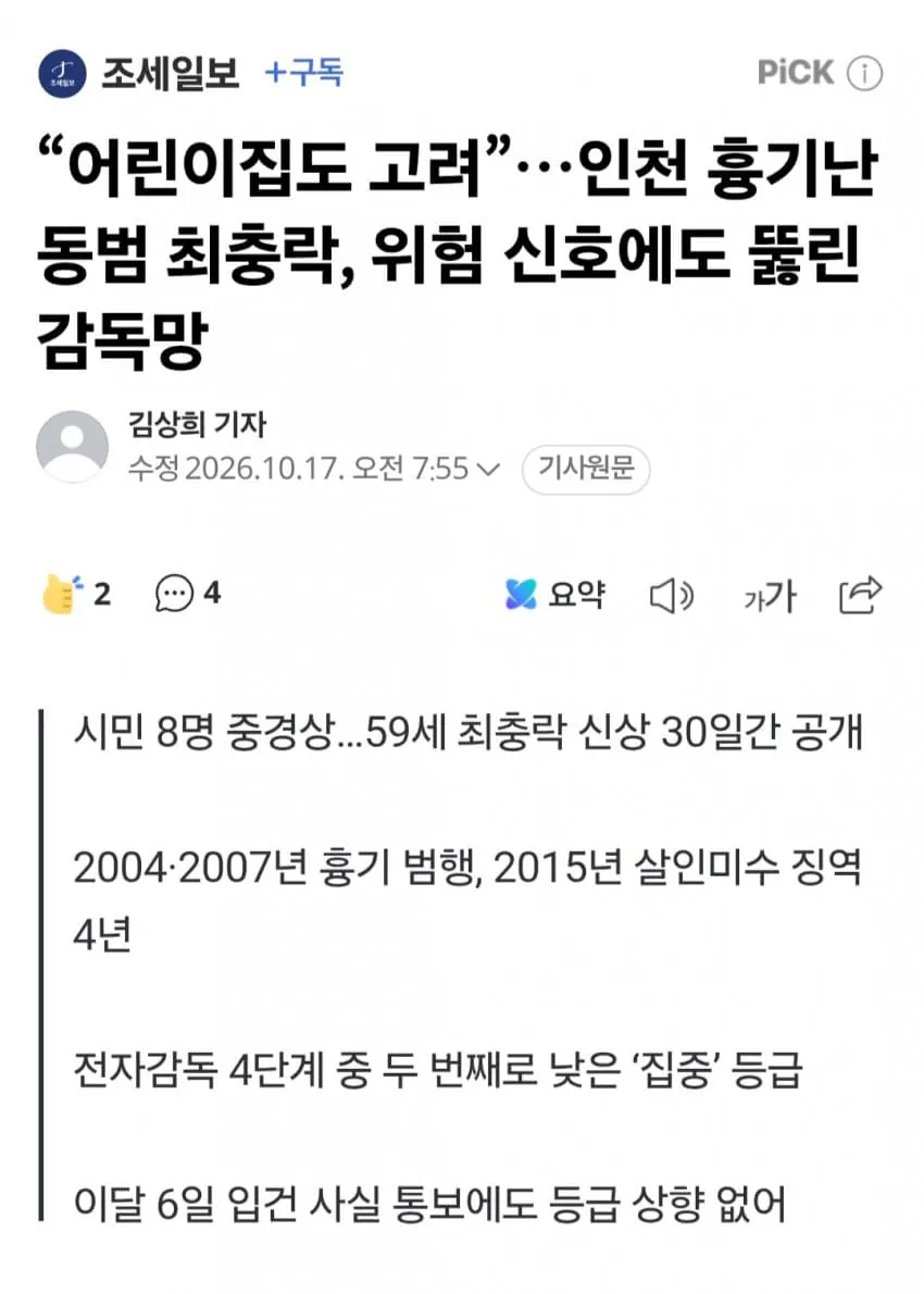 인천 흉기난동범 새롭게 들어나고 있는 진실