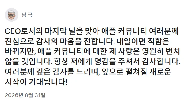 tc.PNG 팀쿡 애플 CEO로서 첫 아이폰 Vs 마지막 아이폰