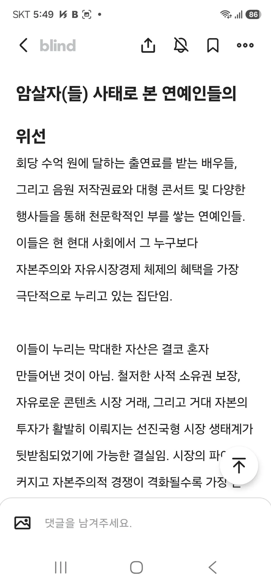 (블라)암살자들에서 본 연예인들 망언