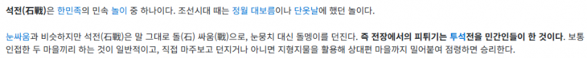 image.png 동아시아의 석전에 대해 알아보자