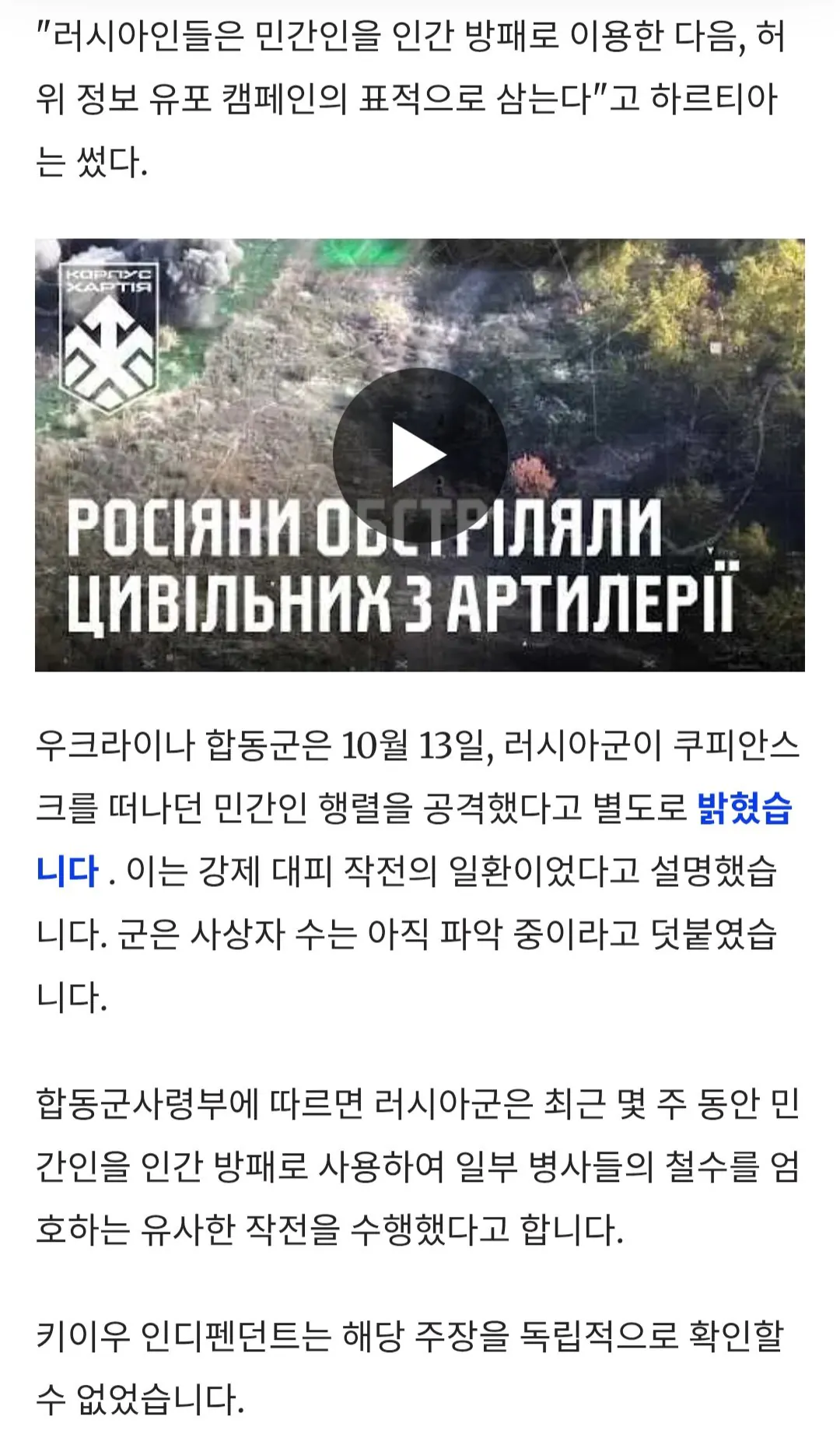 Screenshot_20261014_093812_Chrome.jpg 러시아군. 민간인 방패 사용 보도