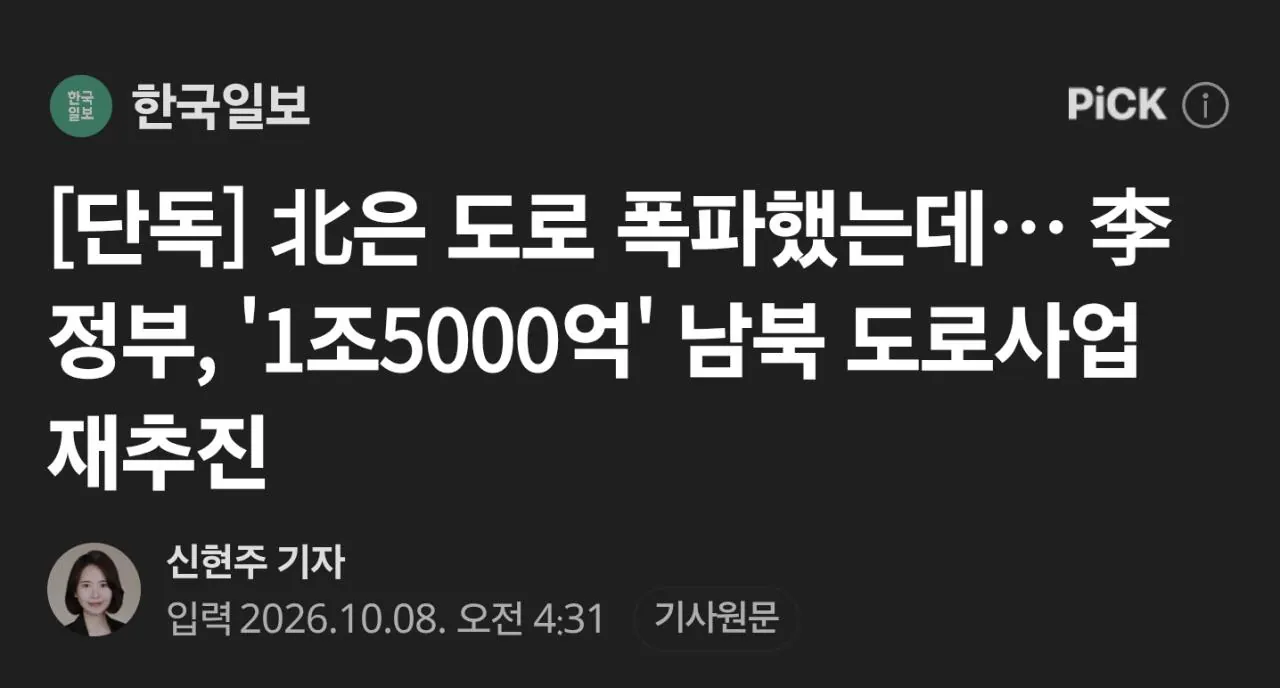 6314.jpg '1조5000억' 남북 도로사업 재추진