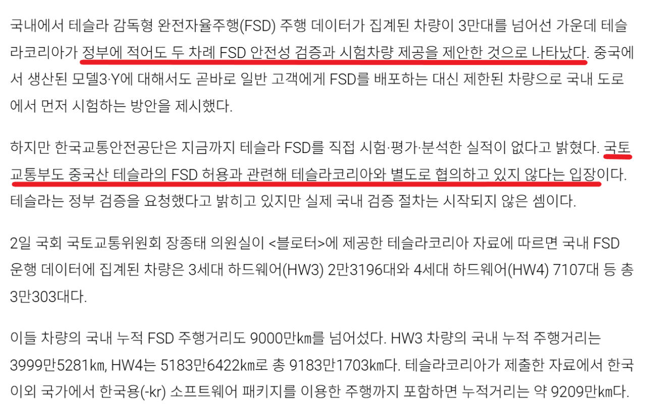 스크린샷 2026-10-05 185103.png 논란과 반전의 국내 테슬라 FSD 신청 드라마 ㄷㄷ