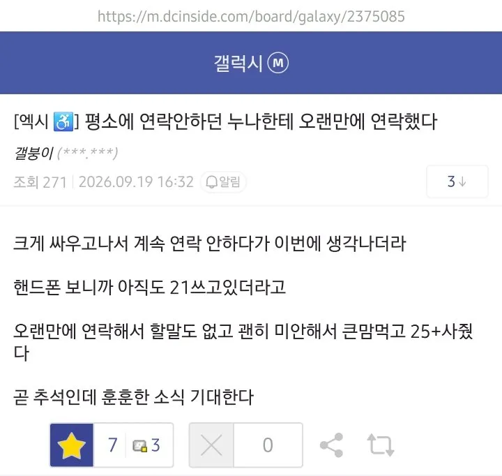 dccapture_20260919_171647.jpg 갤럭시 S25+ 폭발 갤럭시 갤러리 반응ㅋㅋㅋㅋㅋㅋ