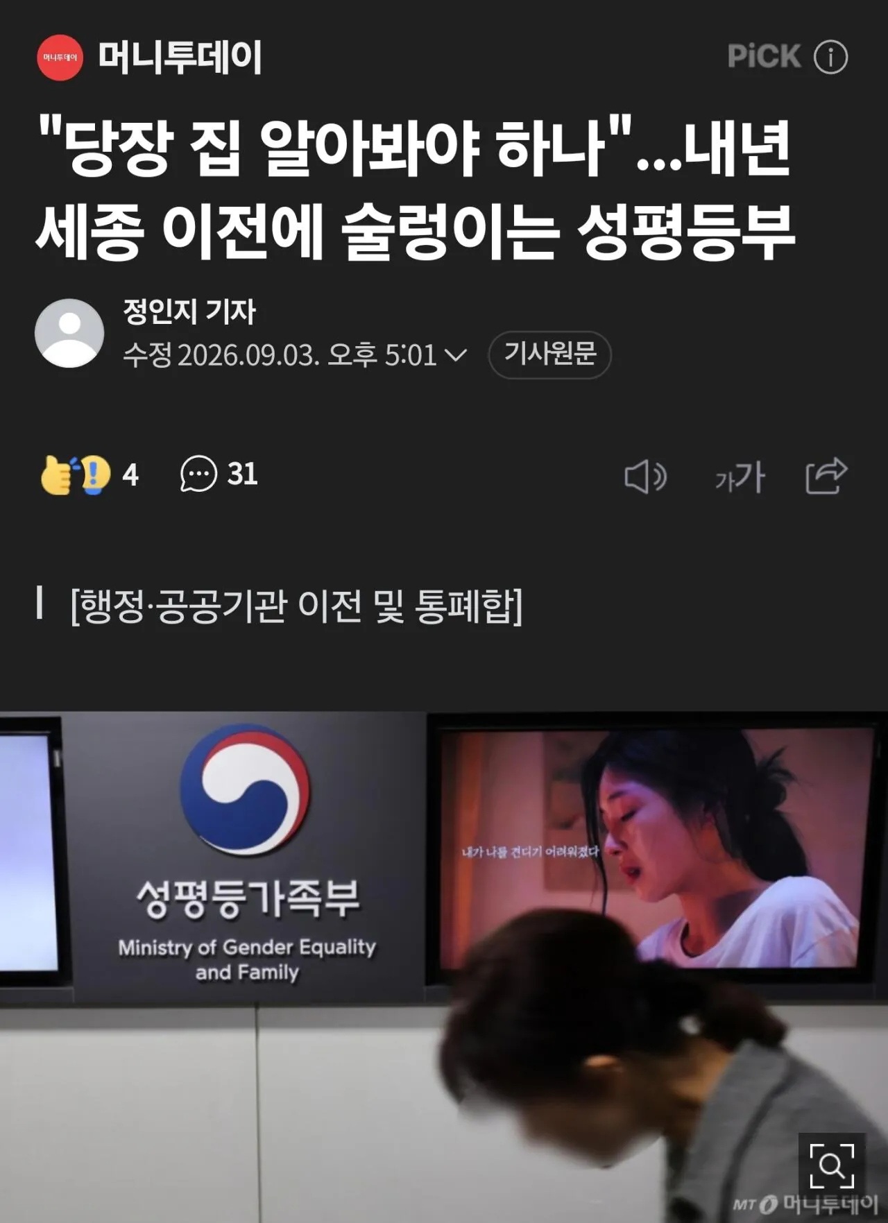 1000069154.jpg 서울 아니면 비혼된다... 술렁이는 성평등부 여직원들.jpg