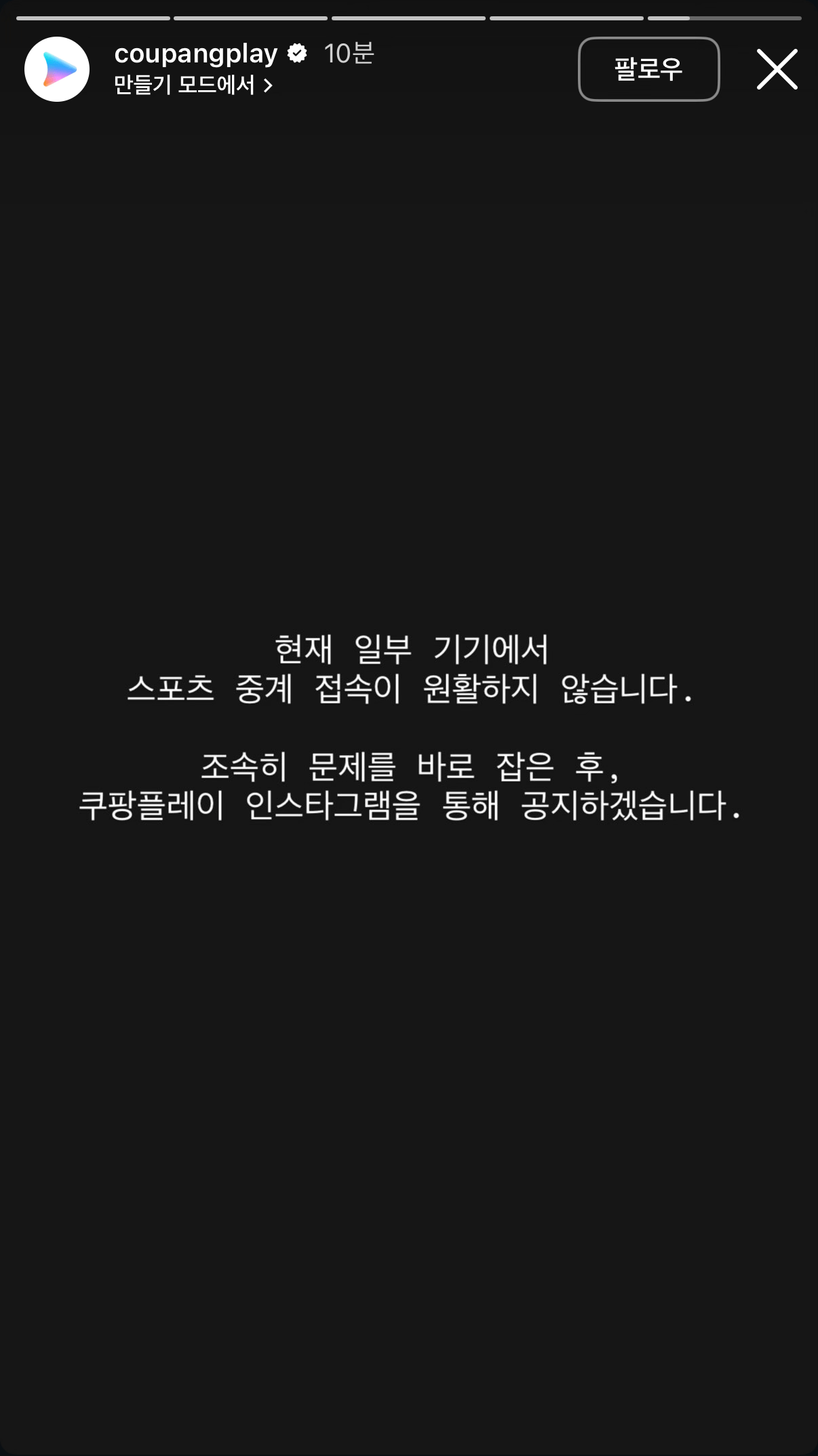 IMG_0953.png 쿠팡플레이 인스스 공지 ㅋㅋㅋㅋ
