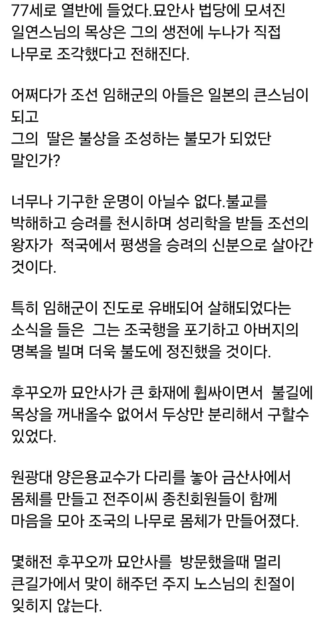 Screenshot_20260909_135045_Facebook.jpg 일본 승려가 된 조선 선조 손자.jpg