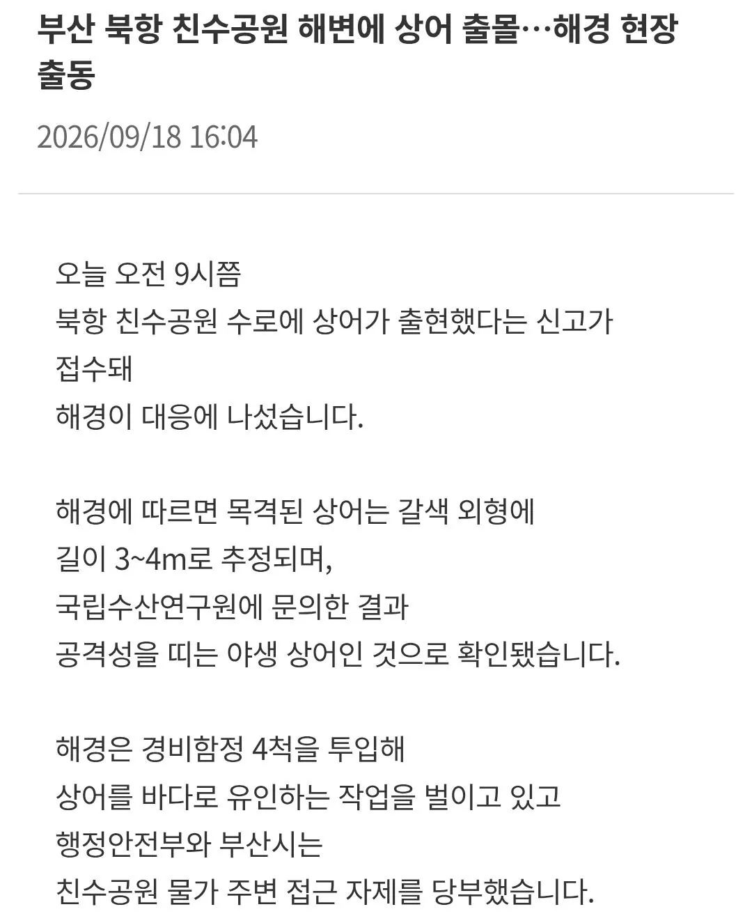 Screenshot_20260922_133708_Samsung Browser.jpg 드디어 밝혀진 부산 상어가 머무르는 이유