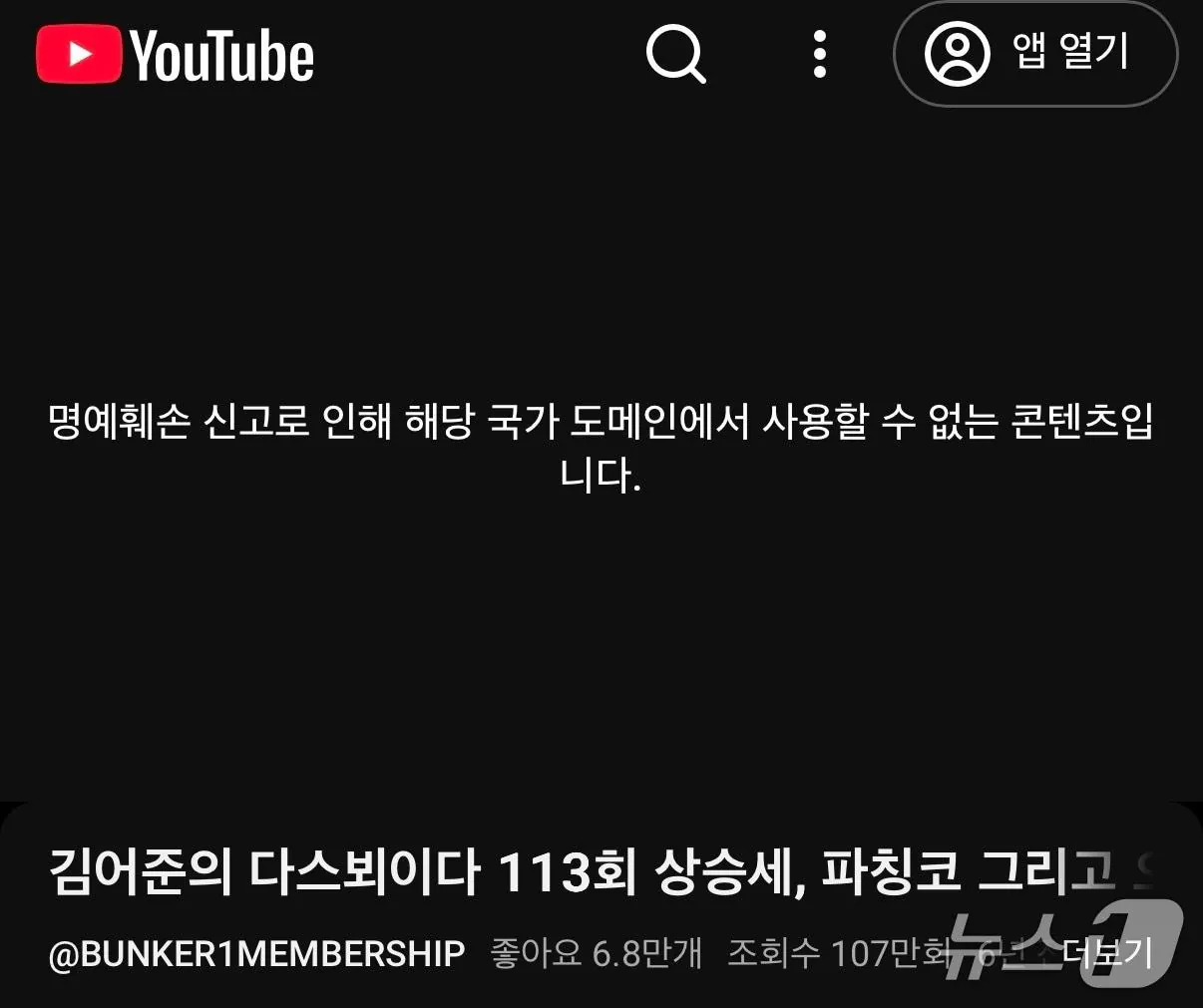 high.jpeg 유튜브, '가짜뉴스법 1호 신고' 김어준 영상 차단