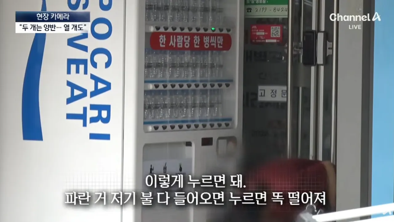 공짜 생수에 사라진 양심…“10병씩 가져가요” (27).png 공짜생수에 양심팔아먹은 사람들 10병씩 가져간다..