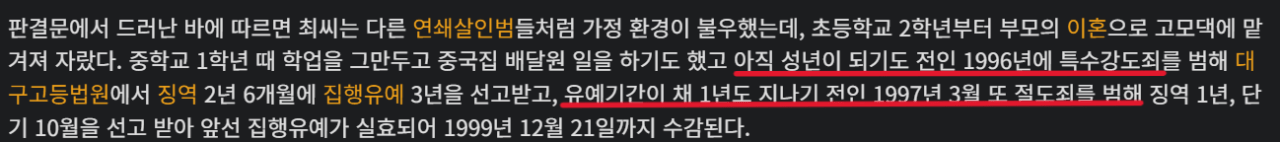 (2).png (글혐주의!!!) 최근 출소한 것으로 추정된 연쇄살인범....