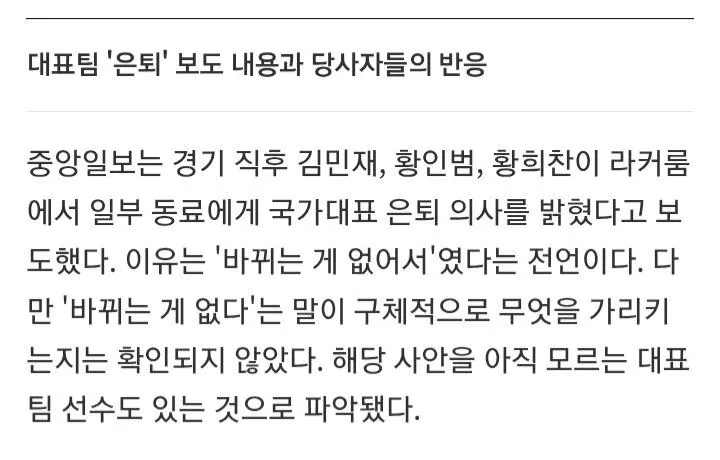 20261008_033252.jpg 알려진 대화의 핵심은 '쌓인 불만'이다. 주장 선임 문제가 지켜지지 않은 점, 그 밖에 누적된 불만을 세 선수가 공유한 것으로 전해져 주목받고 있다.