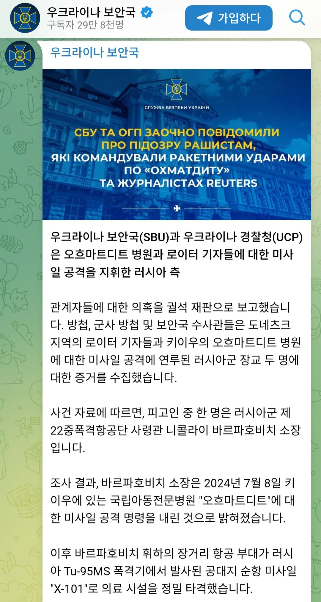 Screenshot_20260904_173007_Chrome.jpg 어린이 병원 폭격한 러시아 장군 암살로 위독