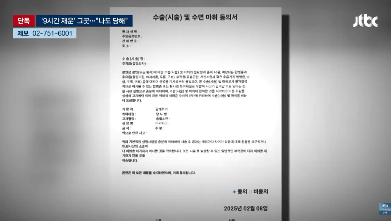 [단독] '9시간 재운' 강남 피부과…나도 당했다 제보 속출 (7).png [단독] '9시간 재운' 강남 피부과 나도 당했다 제보 속출 공동대응예정