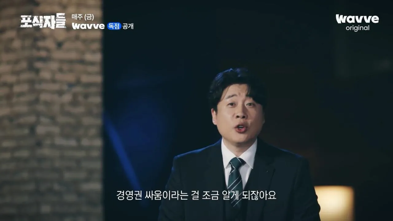 [포식자들] 가세연과 맞선 장사의 신, 2년 6개월의 진실 공방🔥ㅣ2화 하이라이트ㅣ웨이브 오리지널.mp4_20261018_211012.491.jpg 장사의신이 가세연 김세의를 나락으로 만든 과정 ㄷㄷㄷ