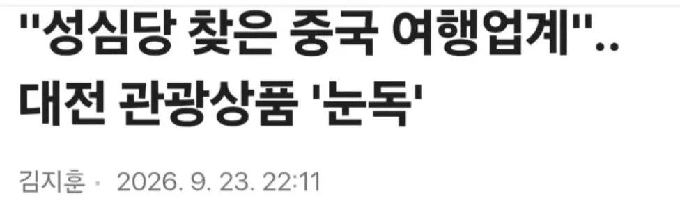 Screenshot_20260925_100510_Samsung Browser.jpg 성심당 갈거면 미리 가야하는 이유