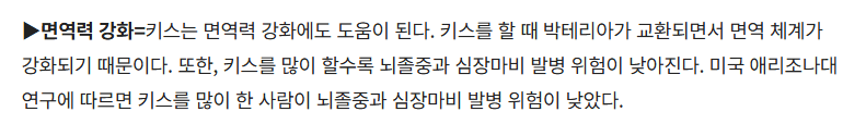 키스 03.png 키스를 하면 몸에 생기는 변화