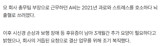 image.png [속보] “아직 아픈데 출근하라더니”…뇌출혈 회복중 회사 요구로 복직해 사망 ‘충격’