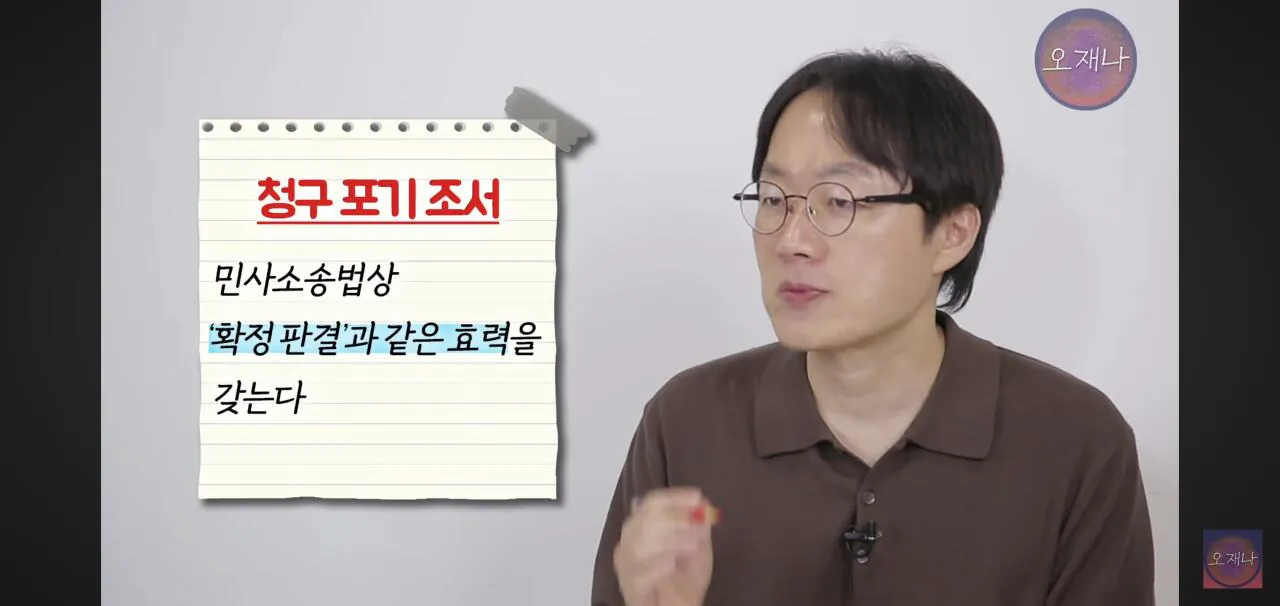 더본코리아 가맹점주의 김재환 피디에의 소송 청구포기 관련 소취하와 청구포기의 차이점.jpg