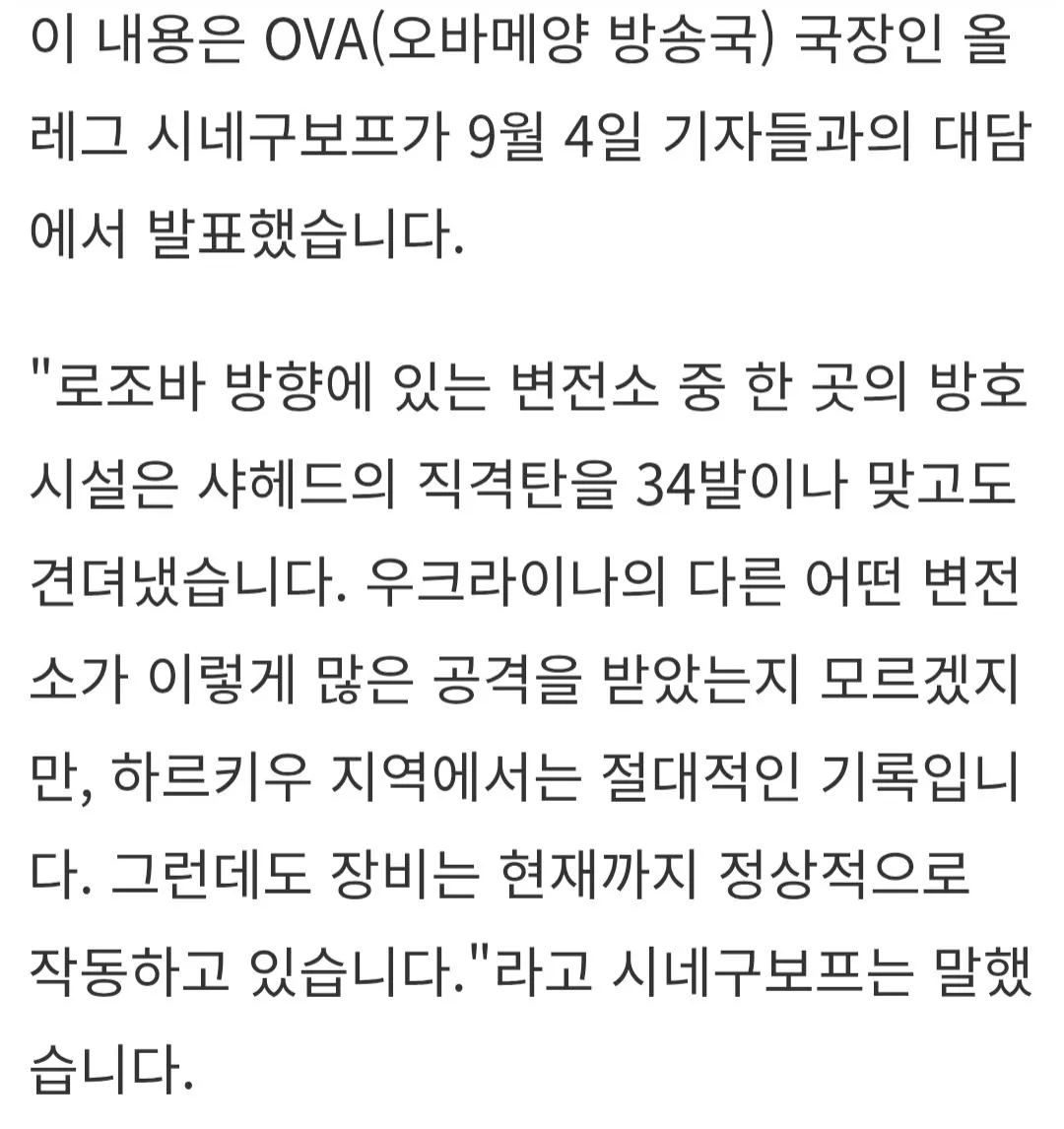 Screenshot_20260907_091017_Chrome.jpg 대 드론 방어시설 모습. 샤헤드 공격 34회 버텨내다.
