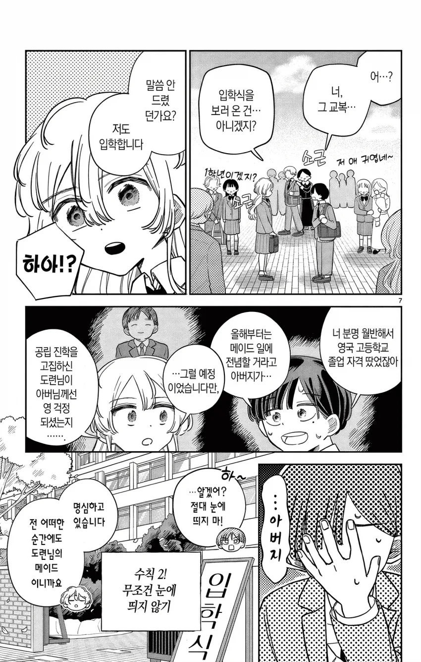 Internet_20261009_024624_7.png 눈치없는 도련님과 전속 메이드 Manhwa