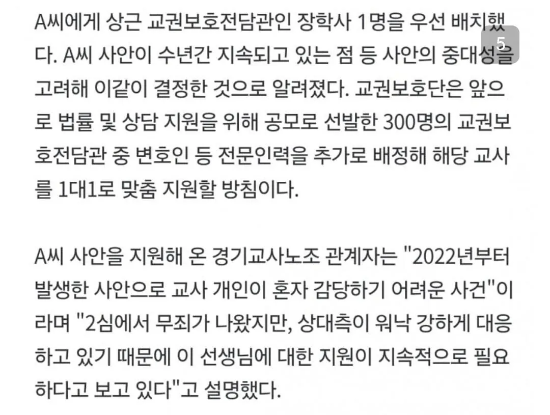 KakaoTalk_20260916_115746618_02.jpg 주호민 사건 교사에게 교권보호 지원