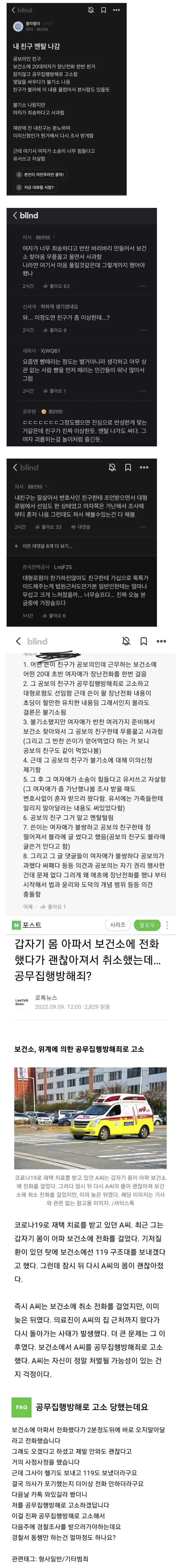 블라에서 논란이었던 20대 여성 자살시킨 사건